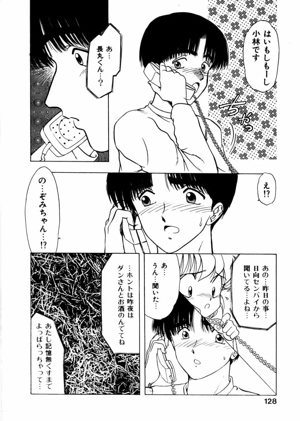 どっちが美味！？ Page.131