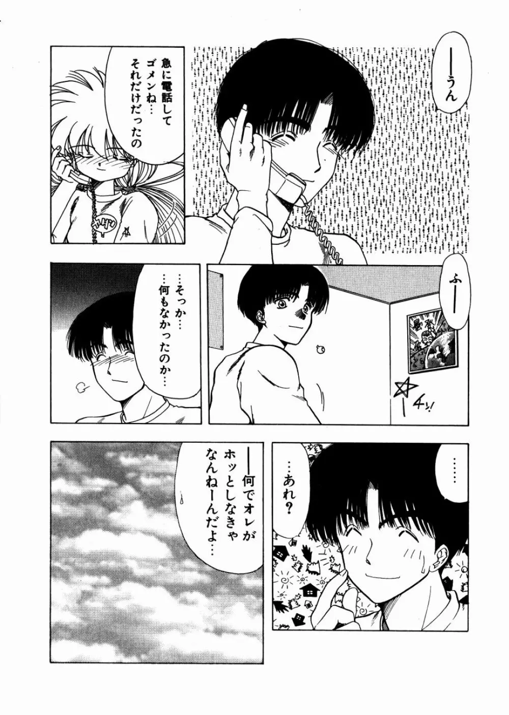 どっちが美味！？ Page.133