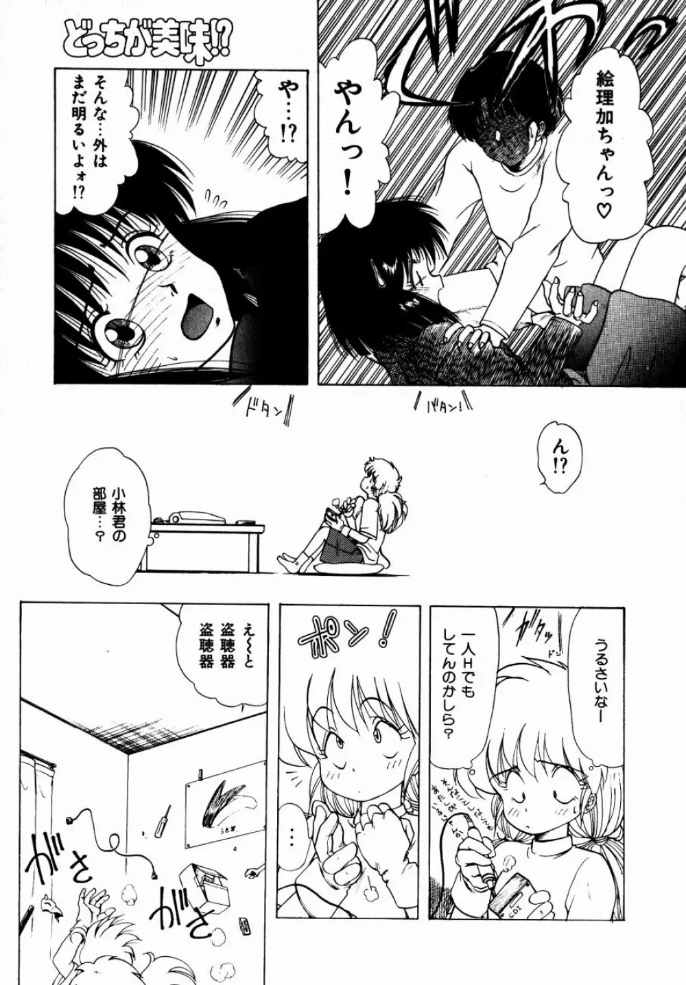 どっちが美味！？ Page.16