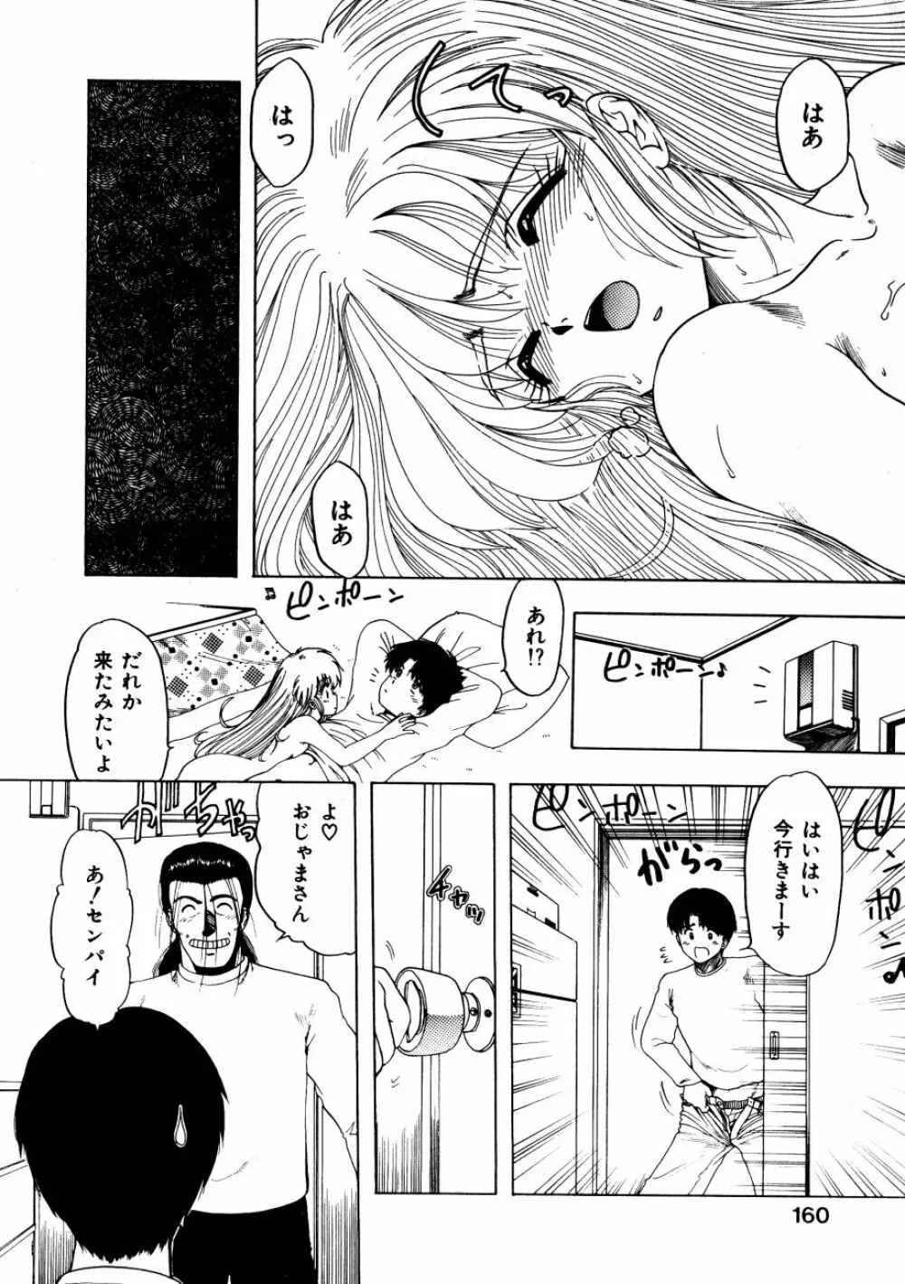 どっちが美味！？ Page.162