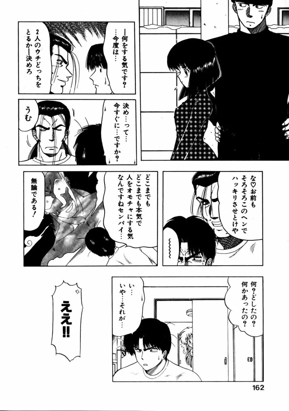 どっちが美味！？ Page.164