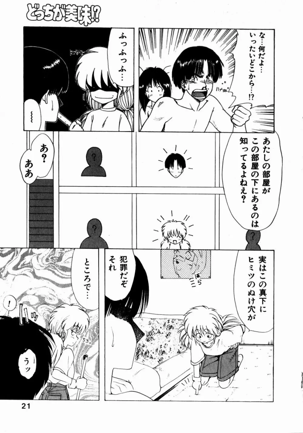 どっちが美味！？ Page.24