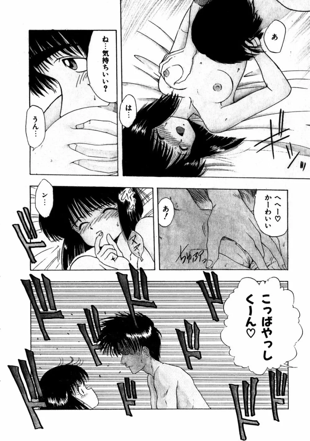 どっちが美味！？ Page.29