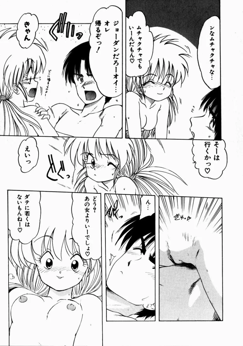 どっちが美味！？ Page.36