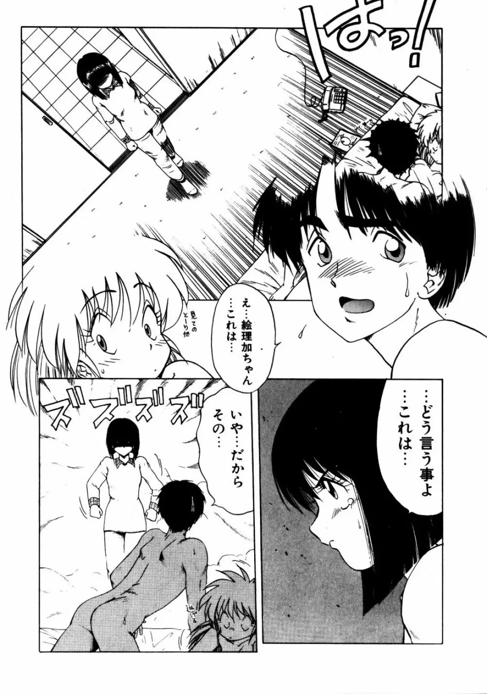 どっちが美味！？ Page.42