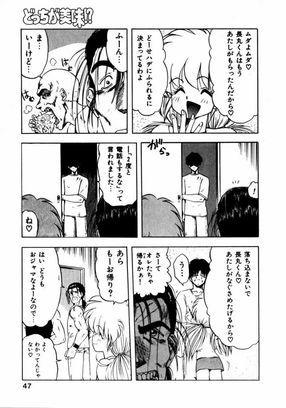 どっちが美味！？ Page.50