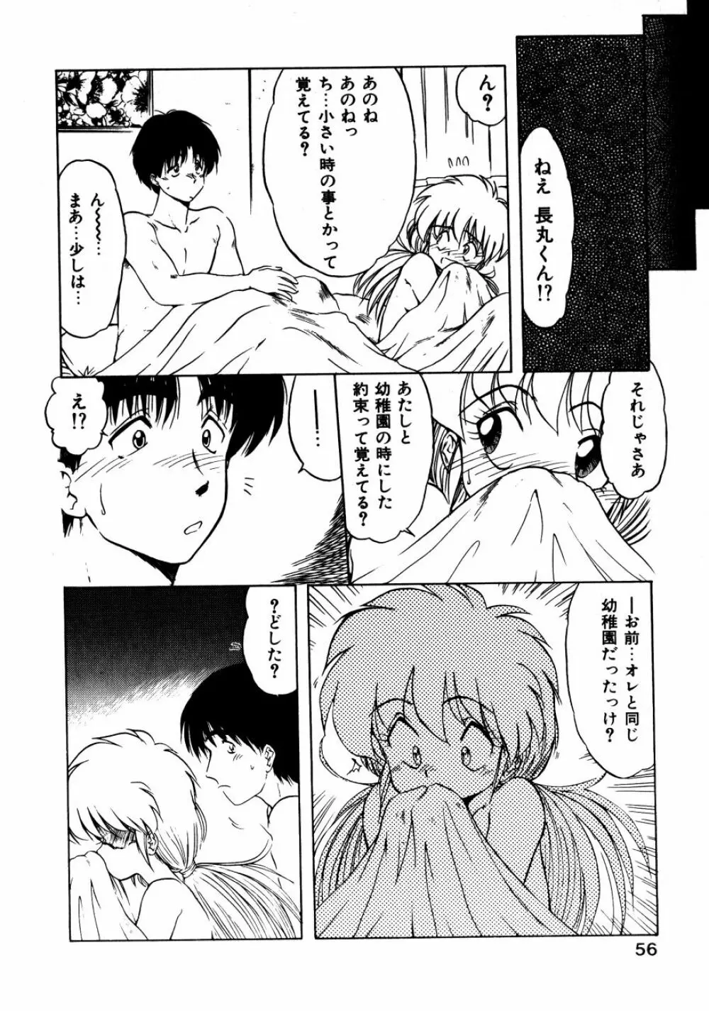 どっちが美味！？ Page.59