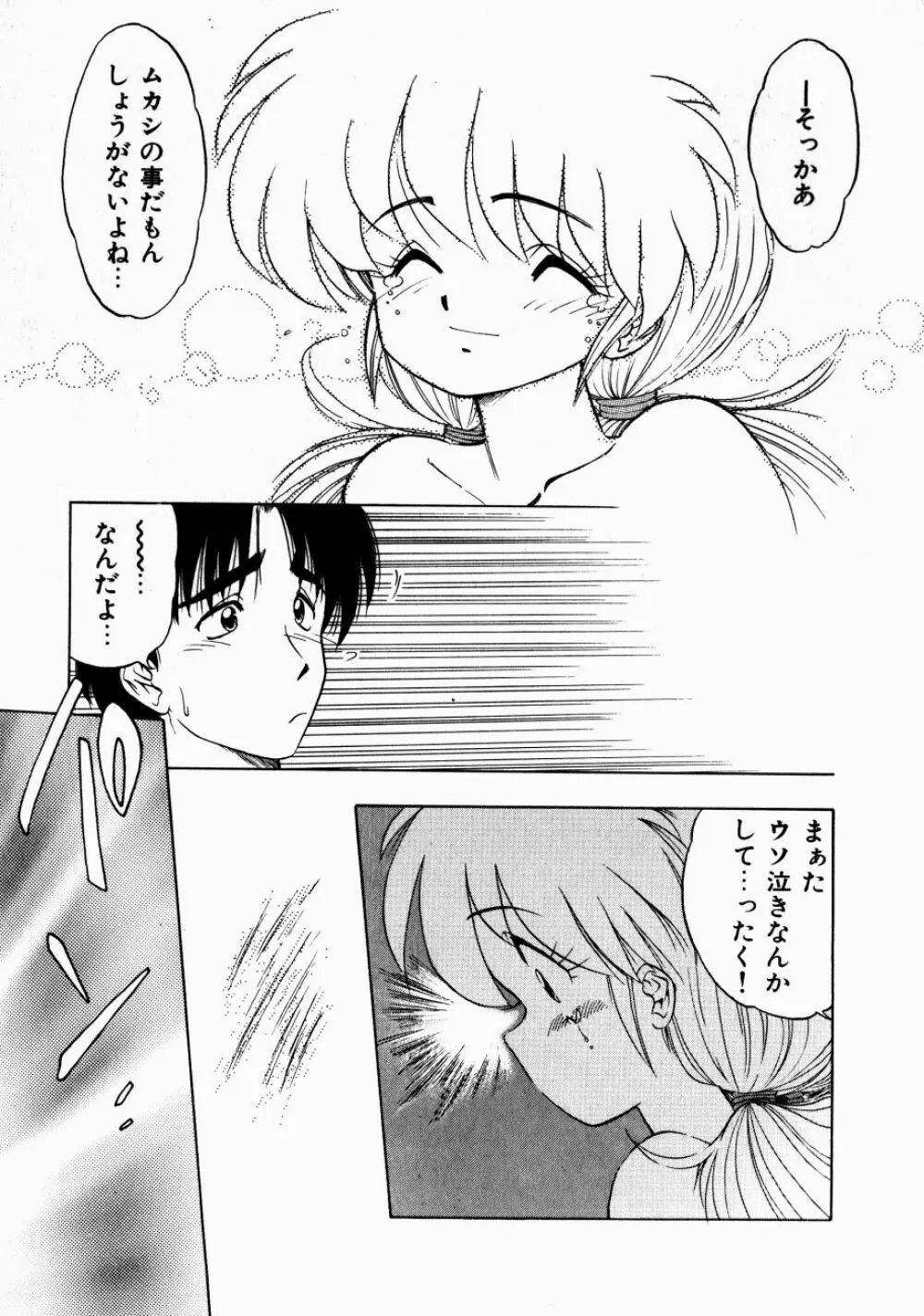 どっちが美味！？ Page.60