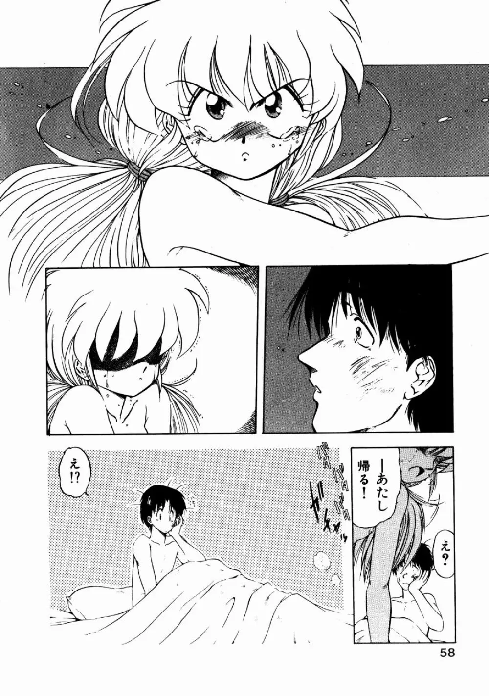 どっちが美味！？ Page.61