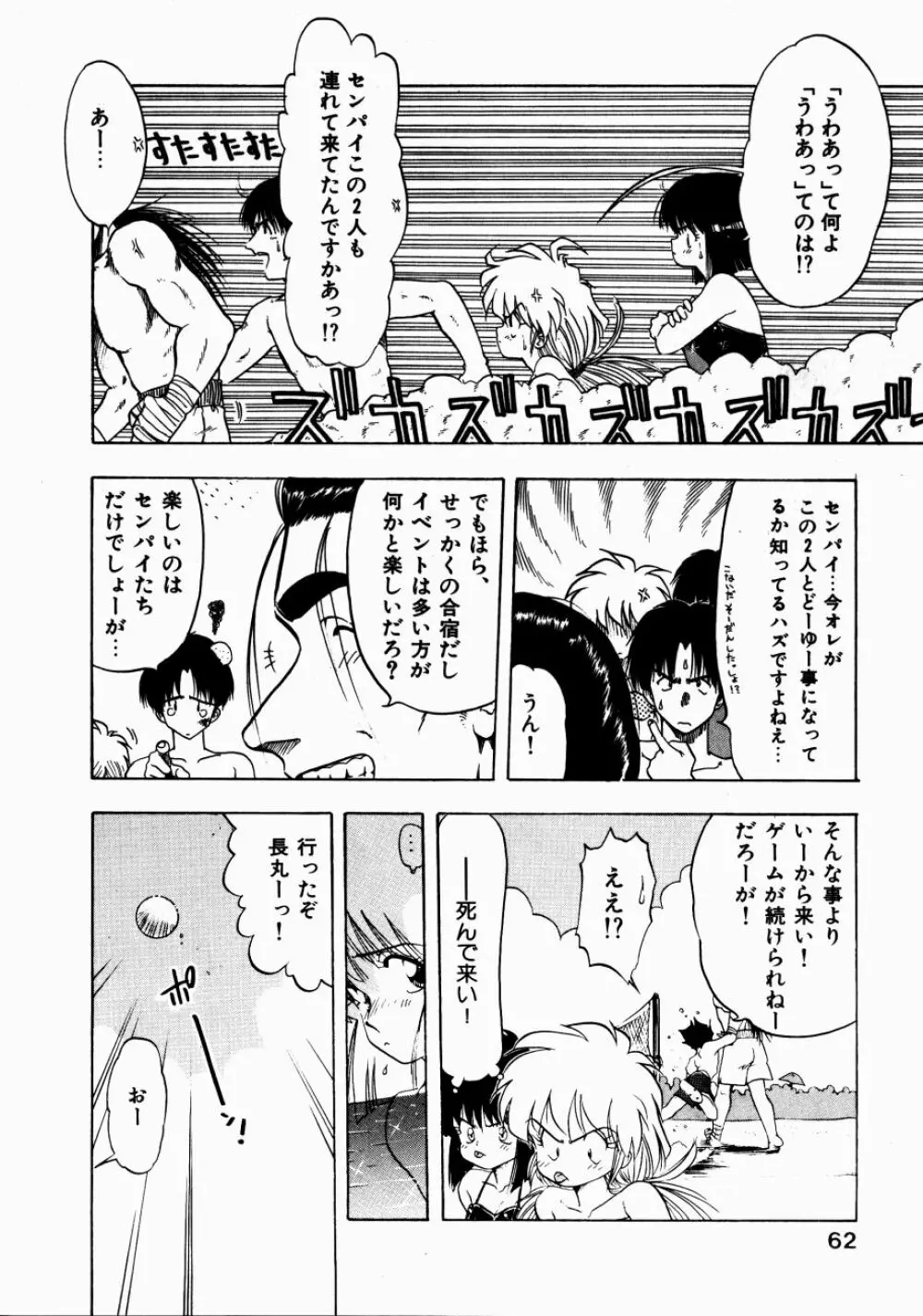 どっちが美味！？ Page.65