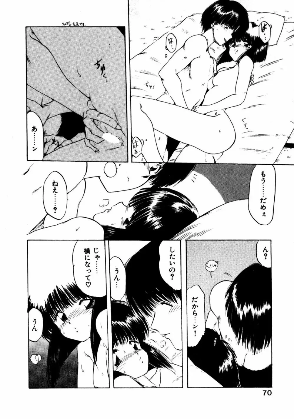 どっちが美味！？ Page.73