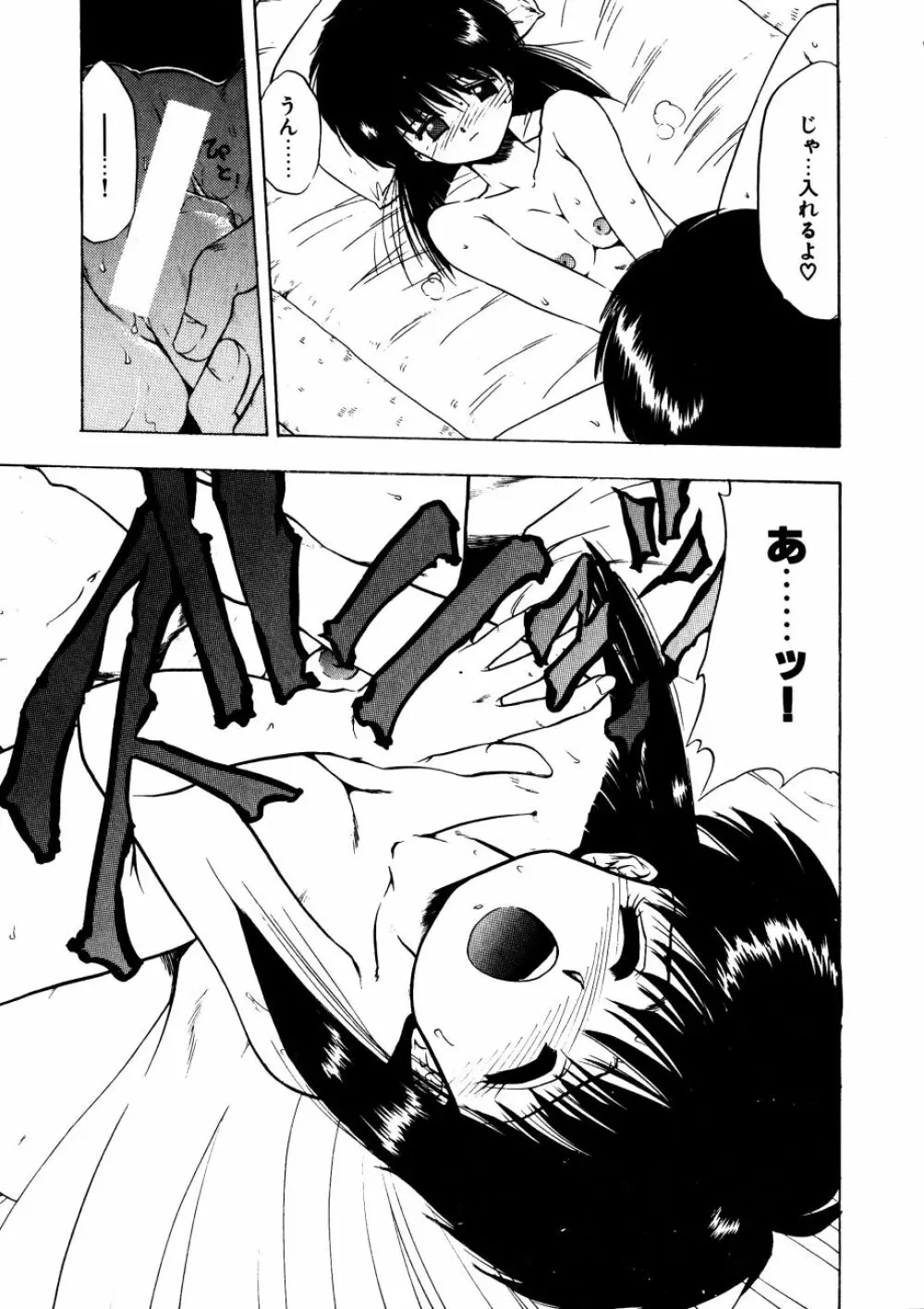 どっちが美味！？ Page.74