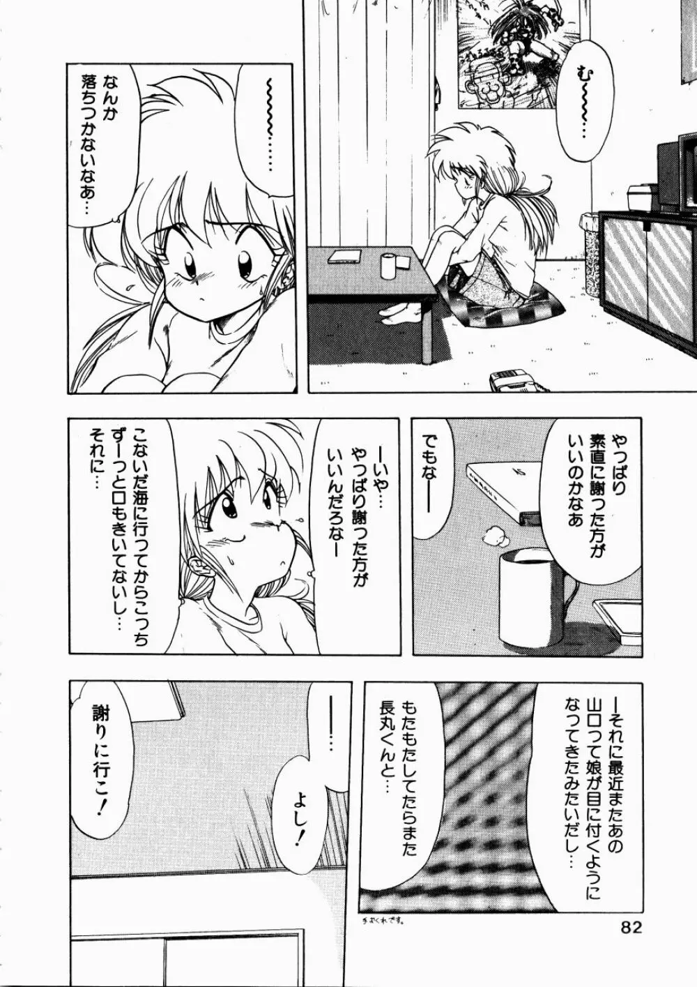 どっちが美味！？ Page.85