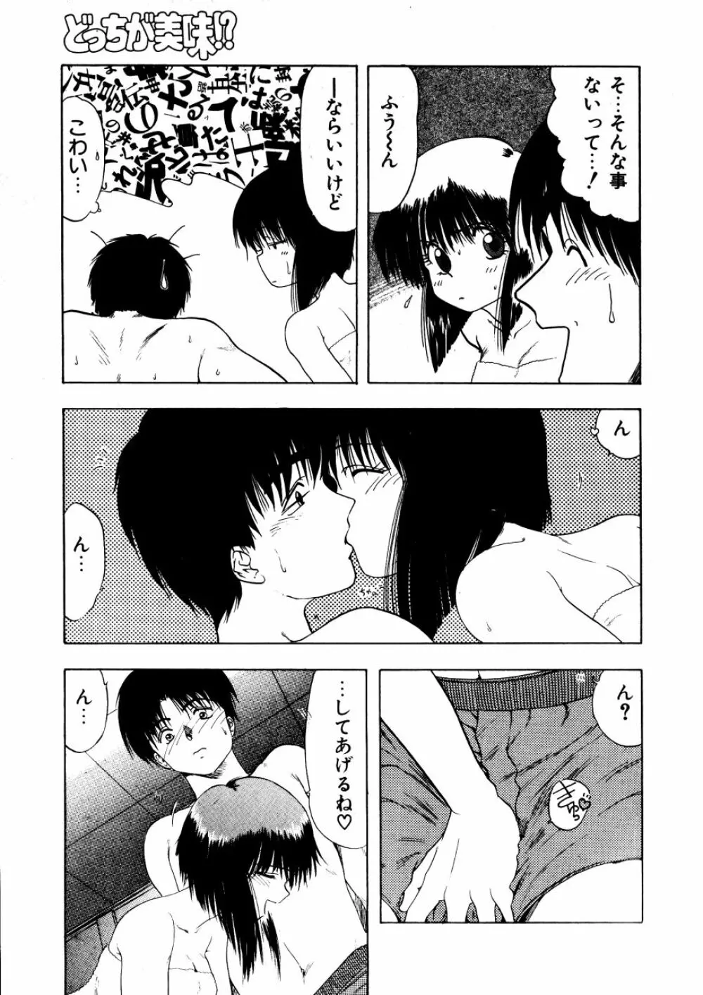 どっちが美味！？ Page.88