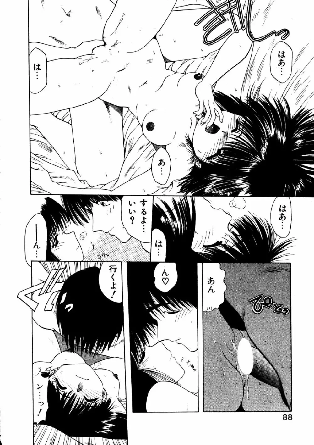 どっちが美味！？ Page.91