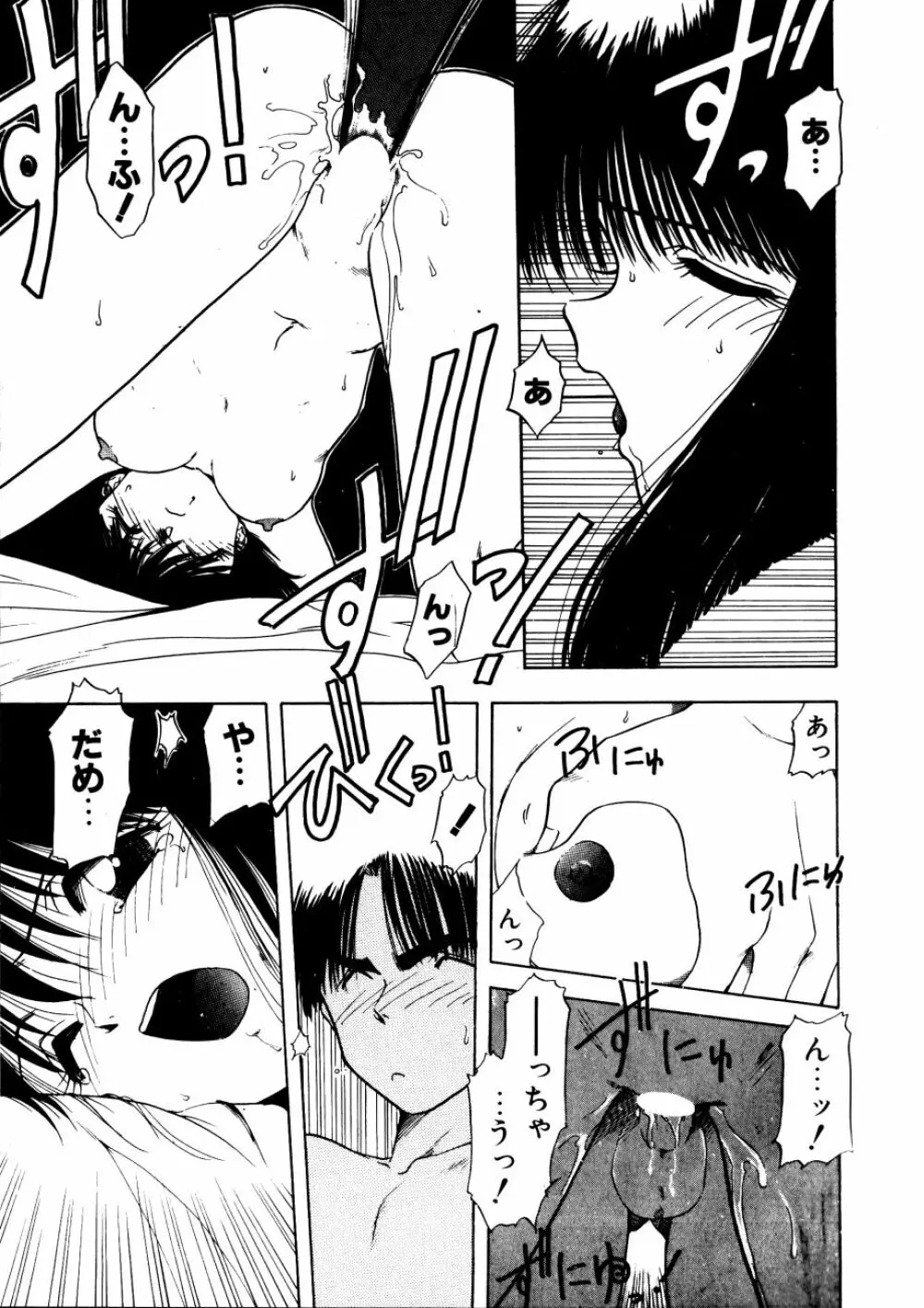 どっちが美味！？ Page.94