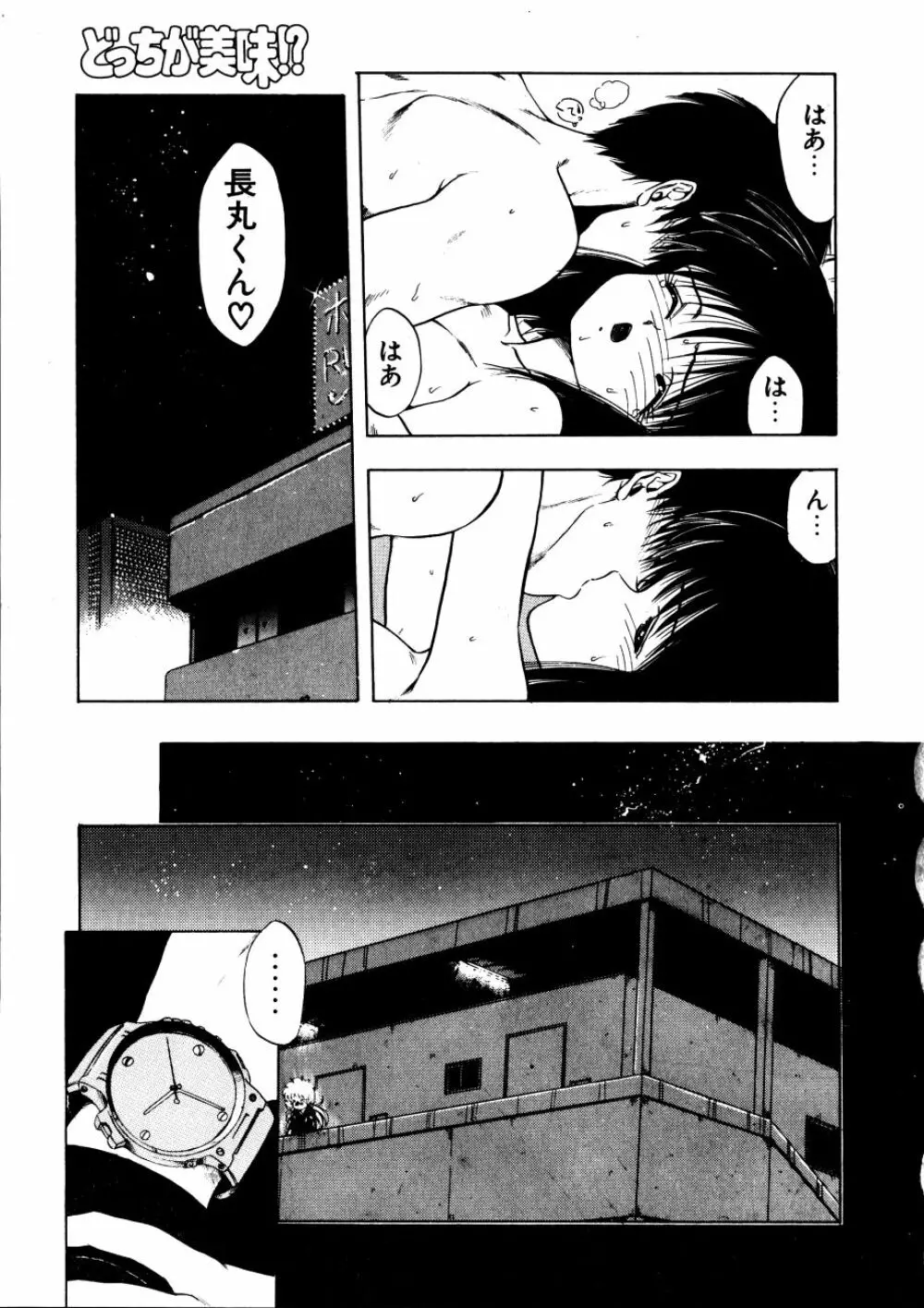 どっちが美味！？ Page.96