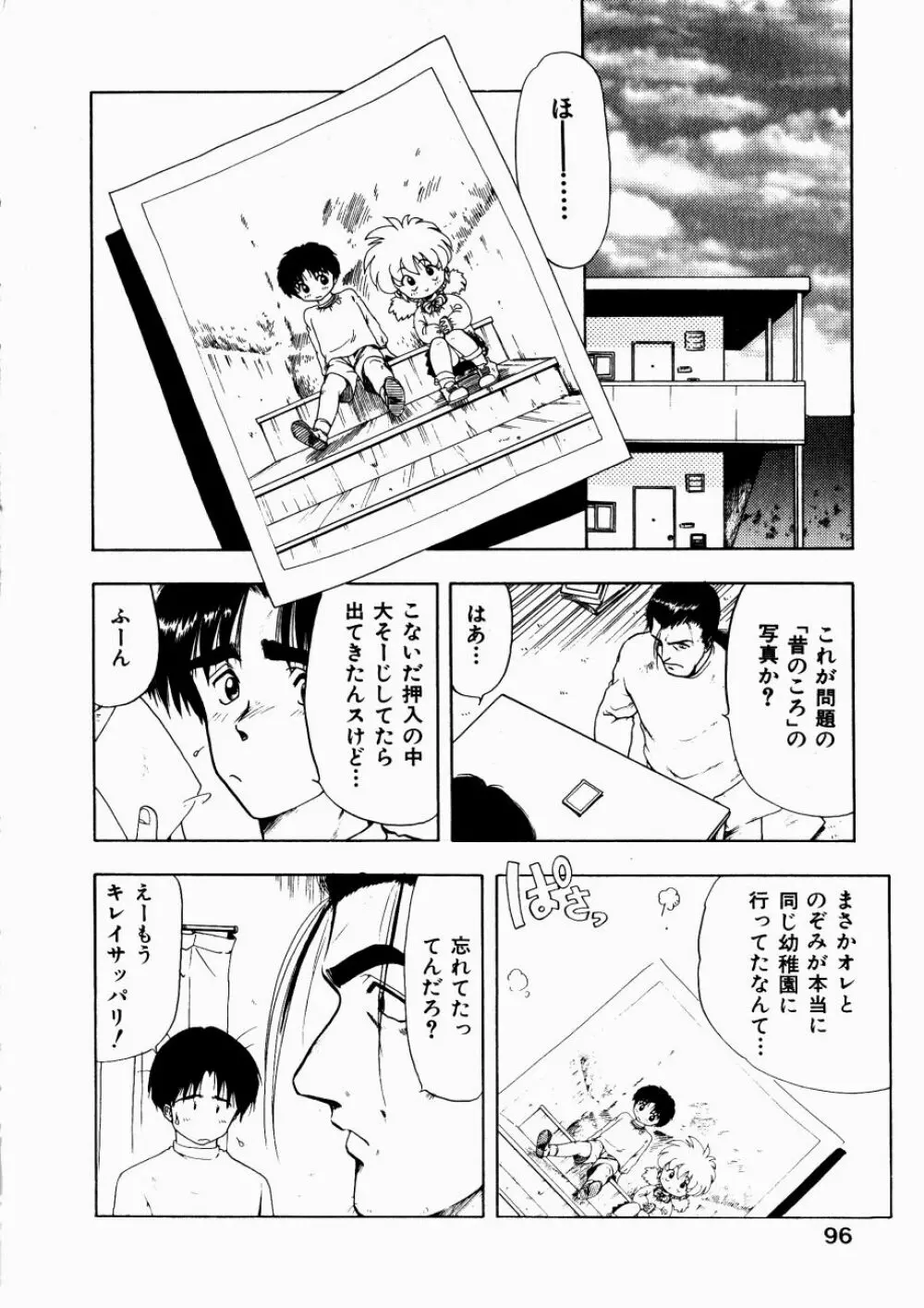 どっちが美味！？ Page.99