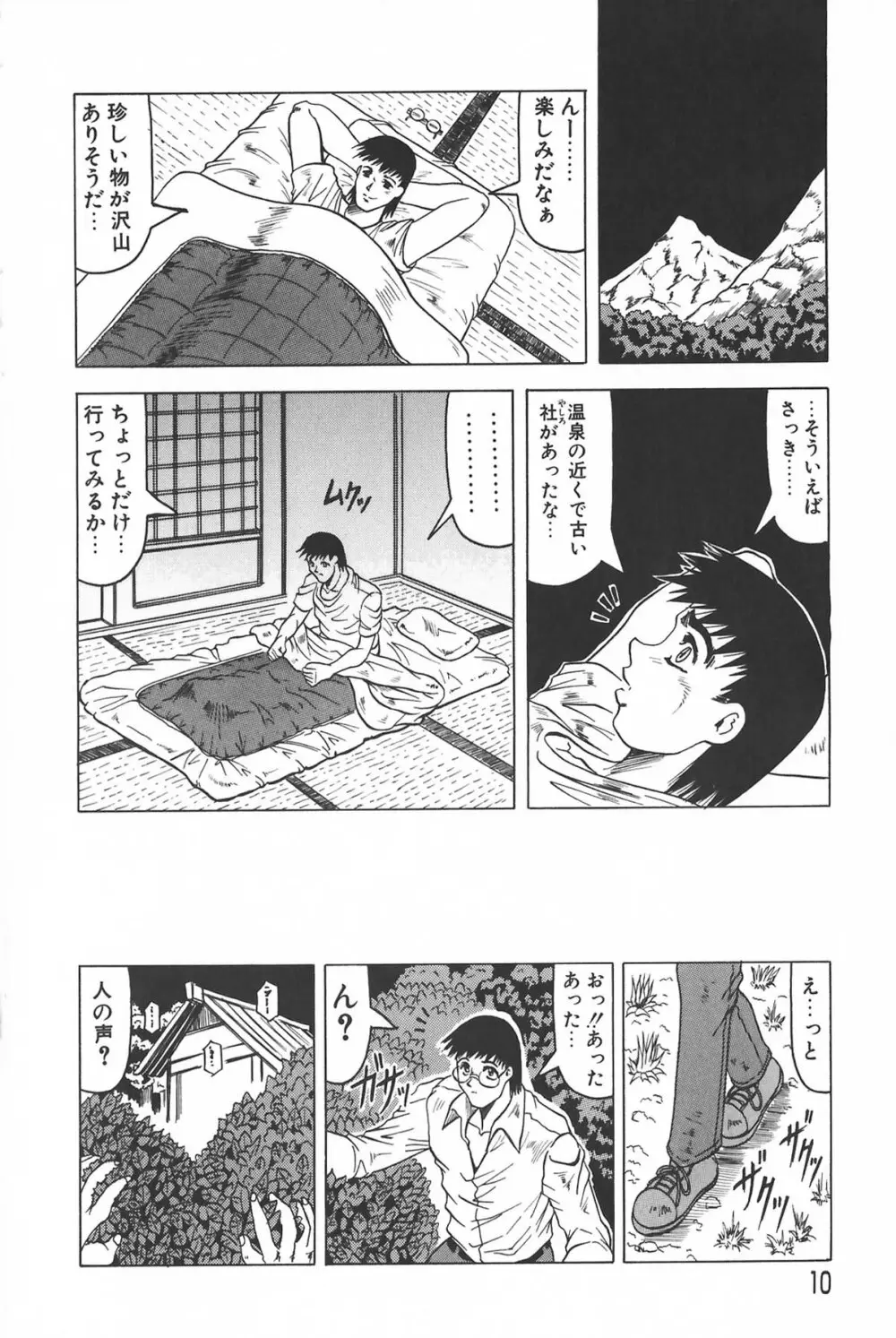 鬼の杜 ～追憶～ Page.10