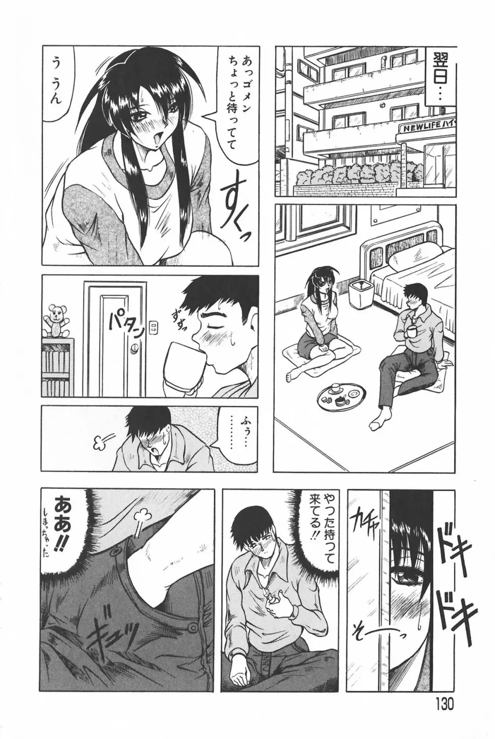 鬼の杜 ～追憶～ Page.130