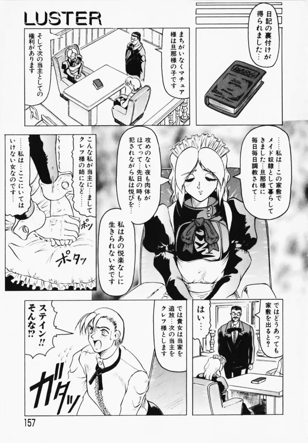 鬼の杜 ～追憶～ Page.157