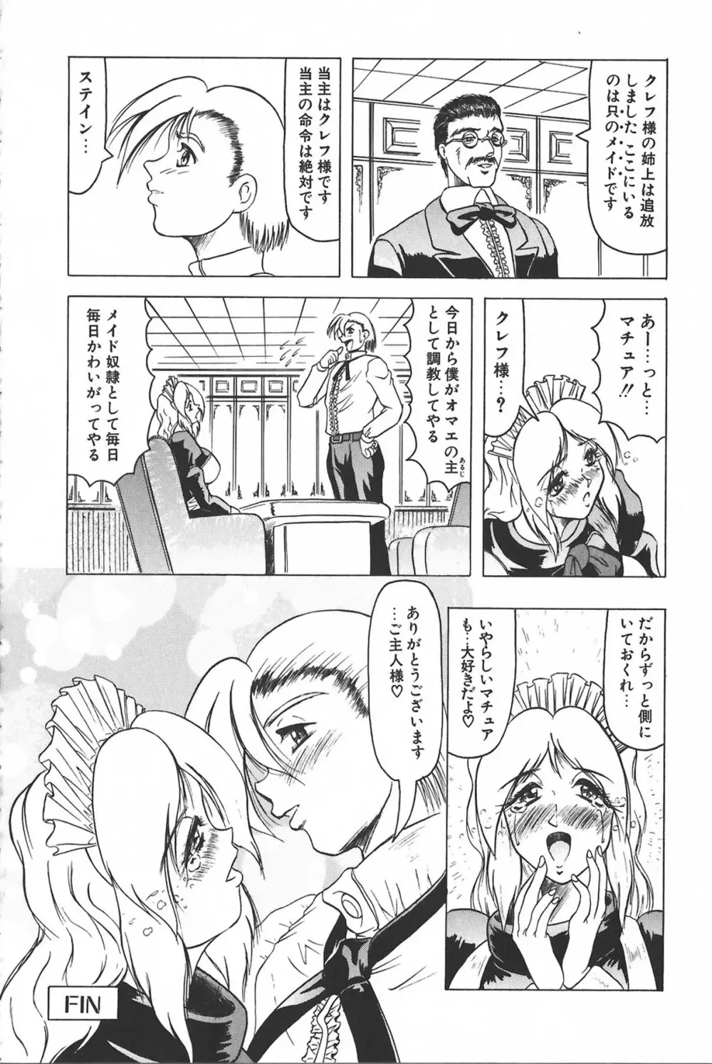 鬼の杜 ～追憶～ Page.158