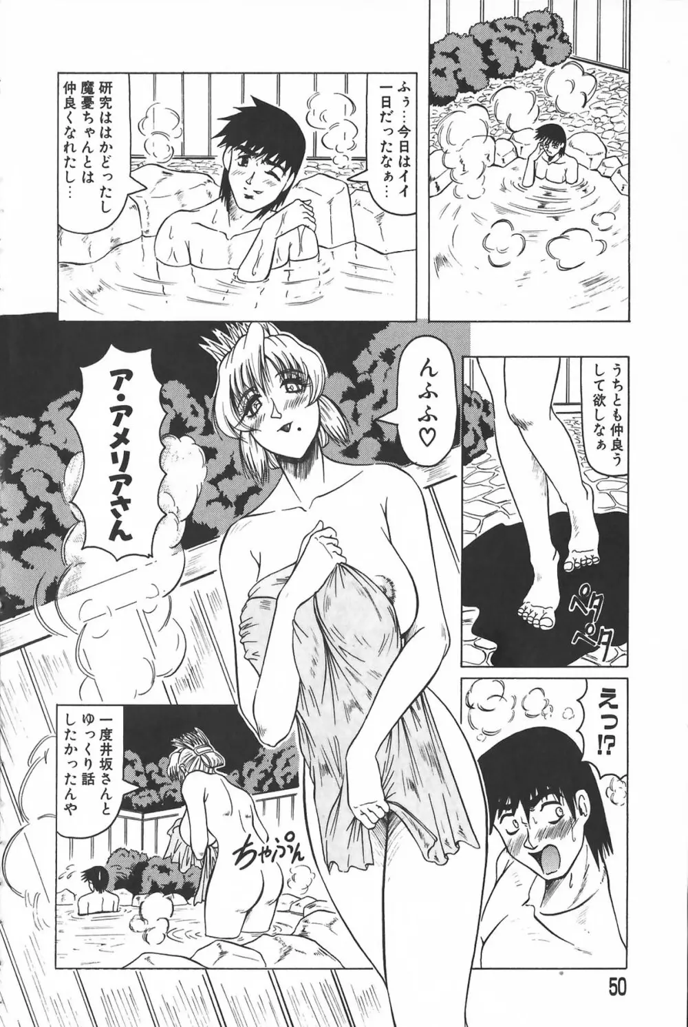 鬼の杜 ～追憶～ Page.50