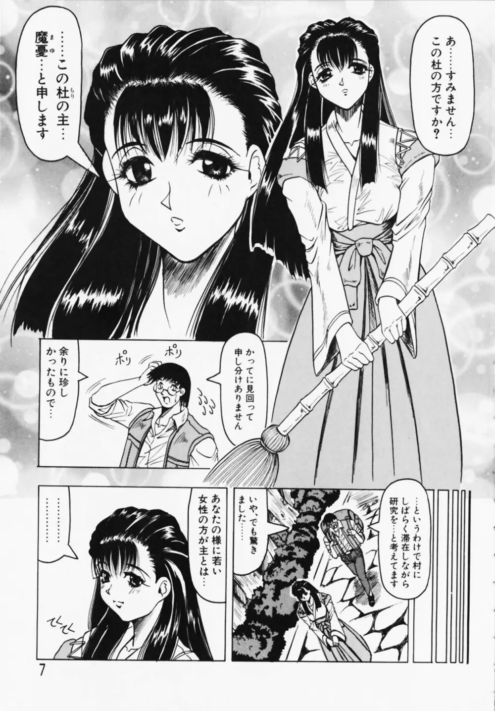 鬼の杜 ～追憶～ Page.7