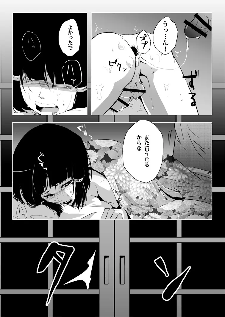 墨染 Page.22