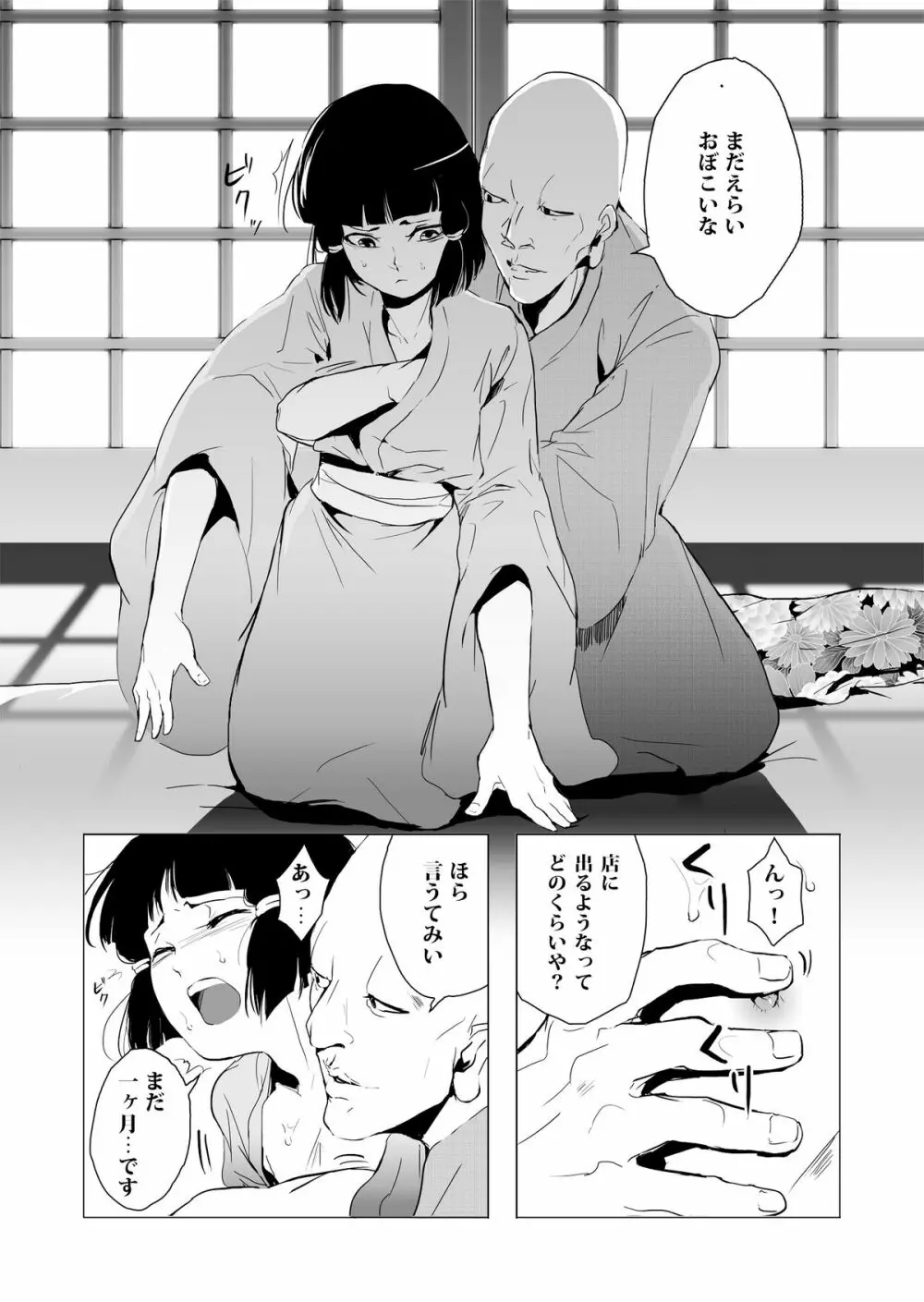 墨染 Page.34