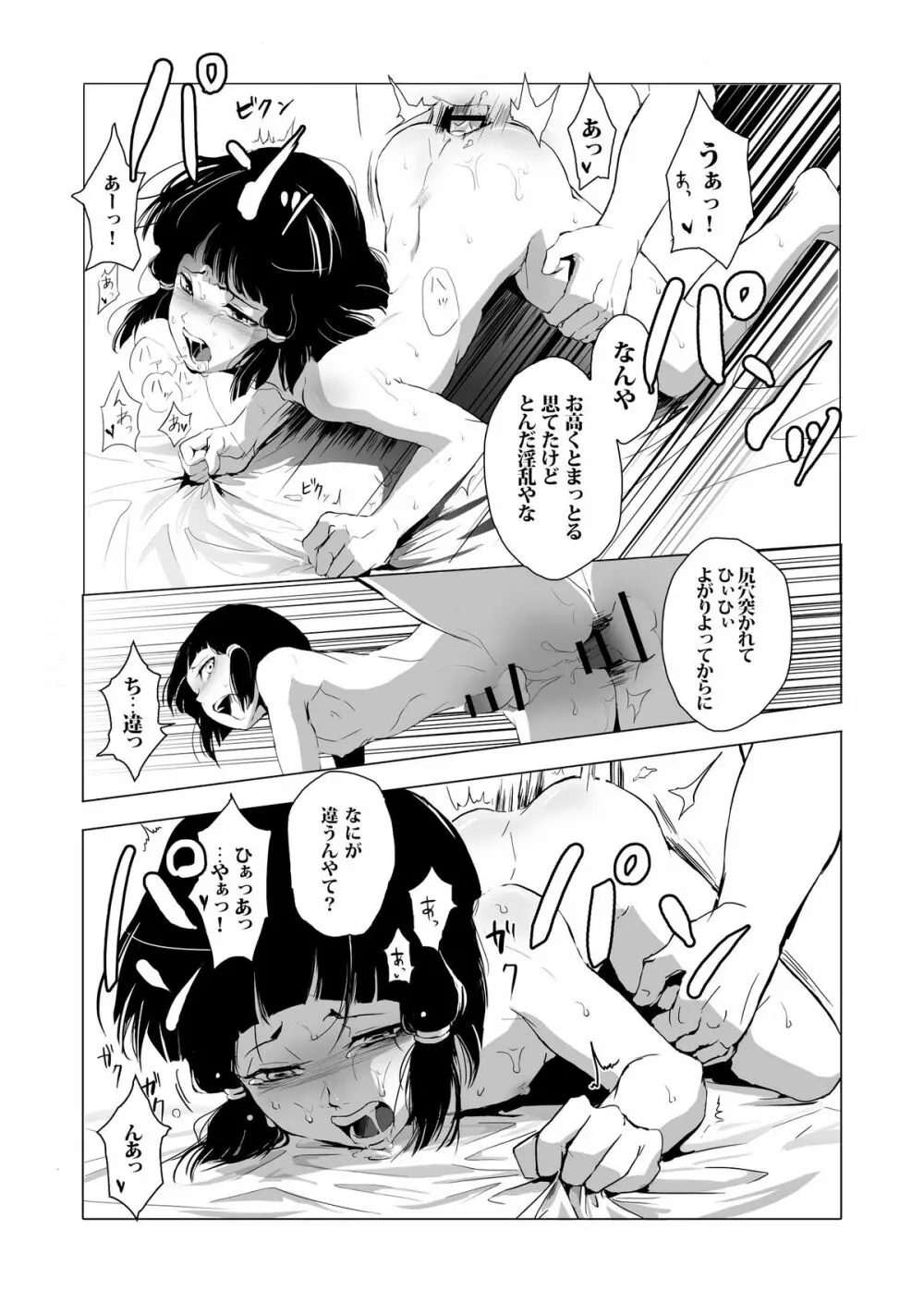 墨染 Page.42