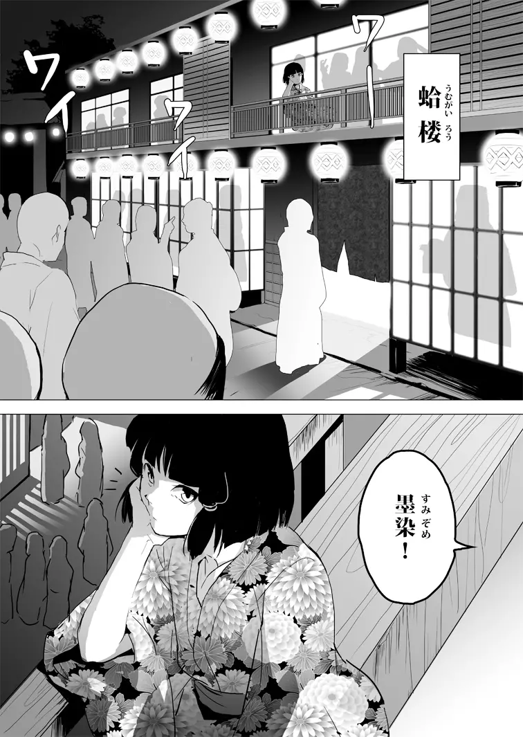 墨染 Page.6