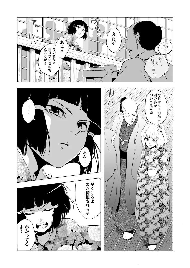 墨染 Page.7