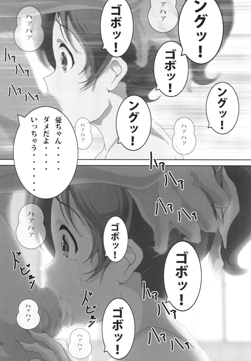 「憂」 Page.11