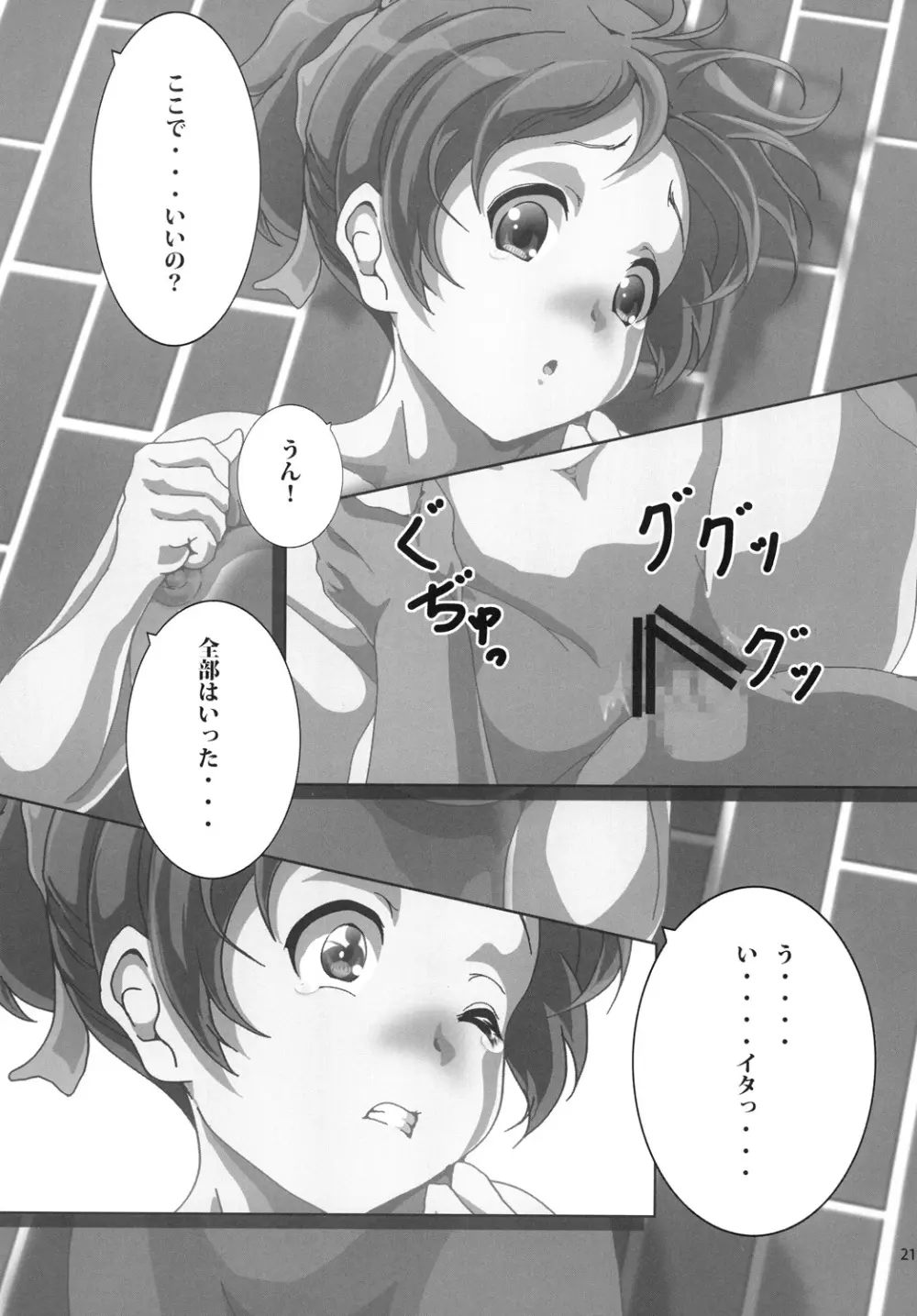 「憂」 Page.22