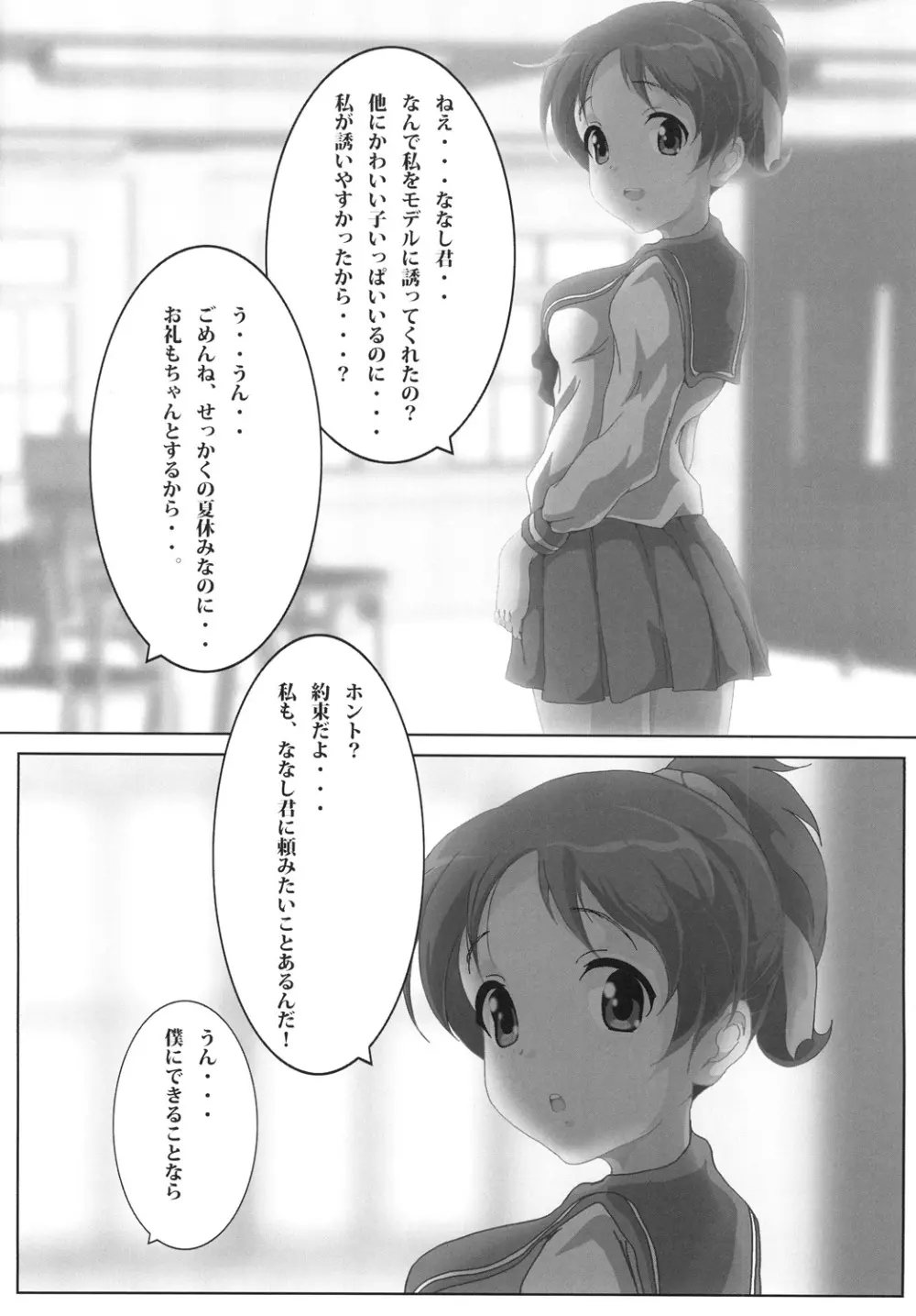 「憂」 Page.3