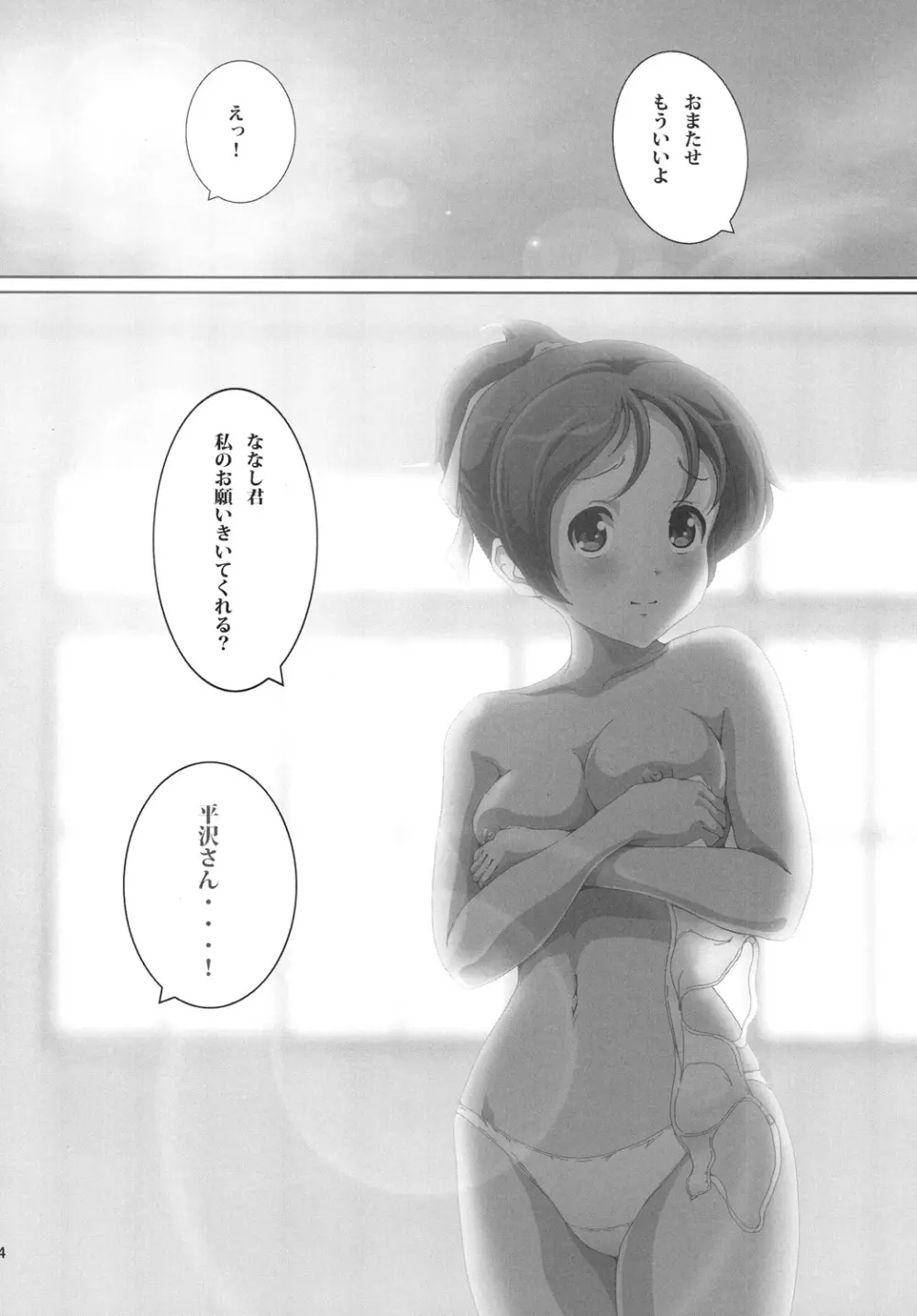 「憂」 Page.5