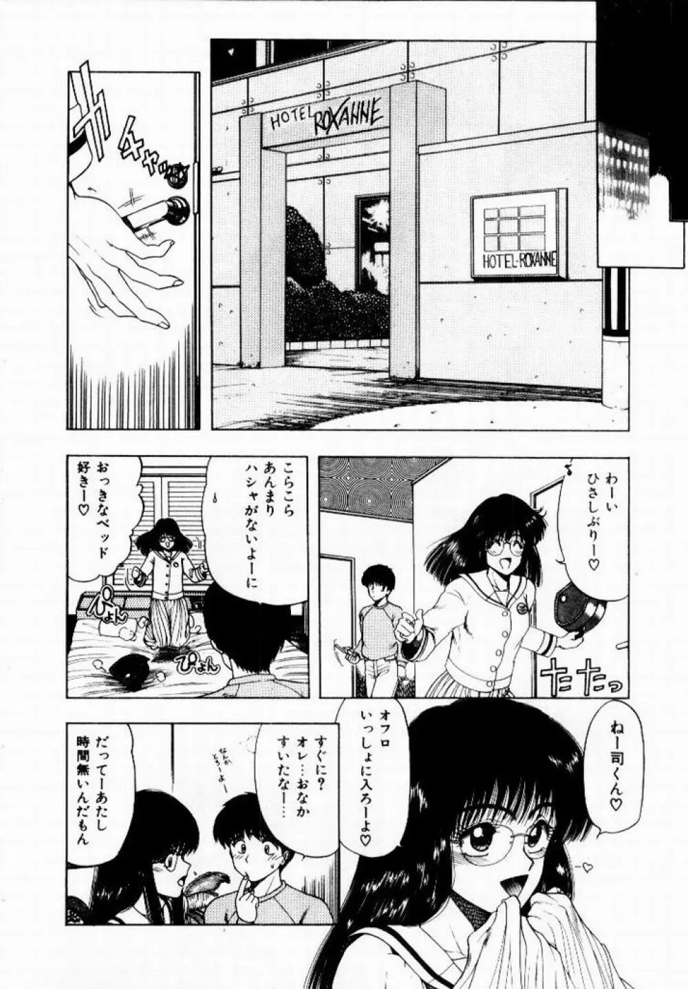 彼女のプリズム Page.122