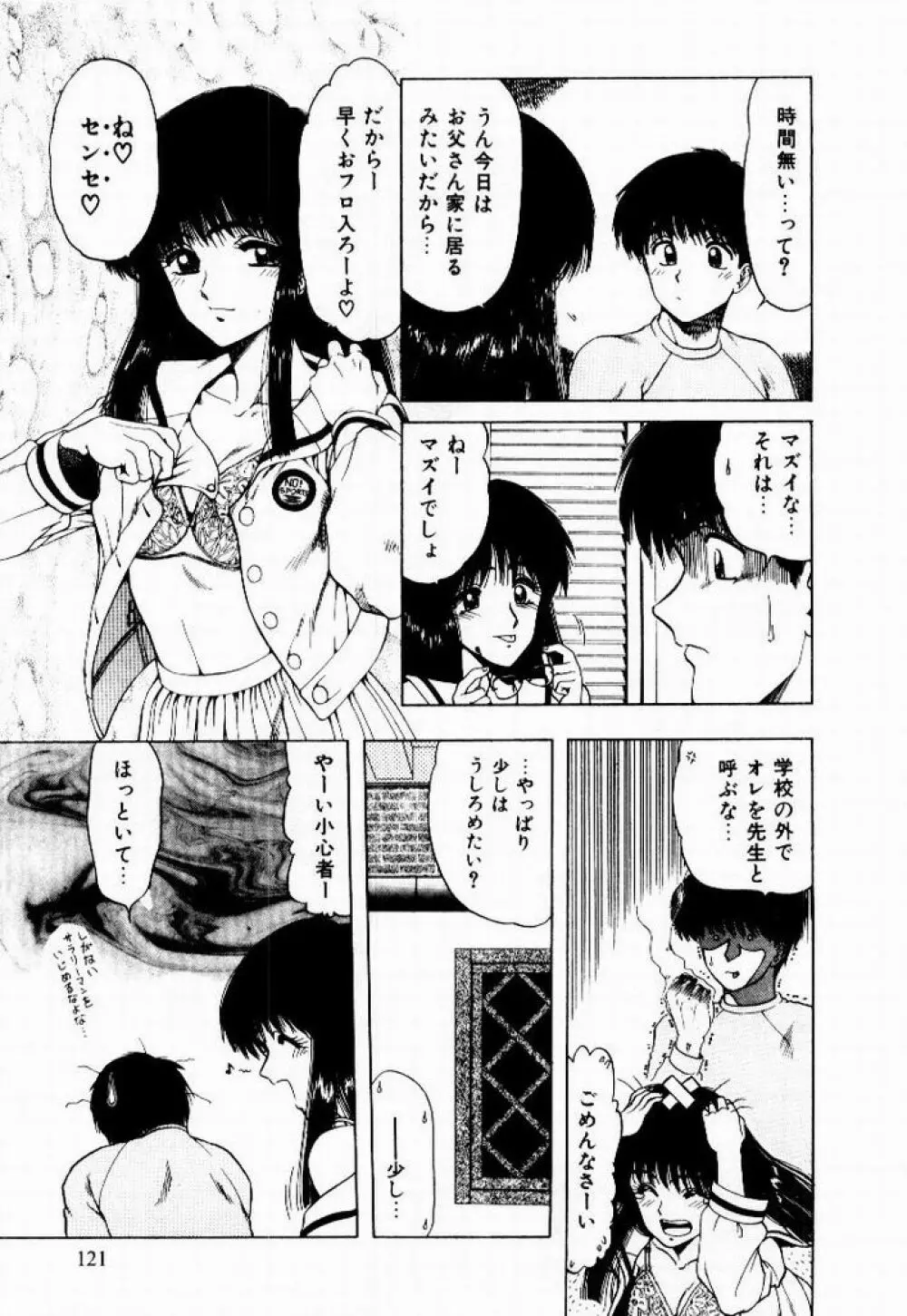 彼女のプリズム Page.123