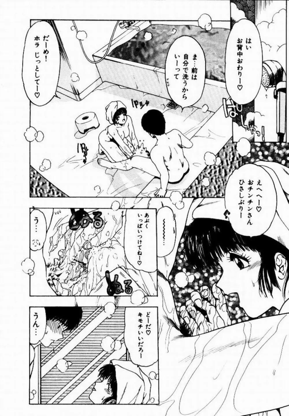 彼女のプリズム Page.124