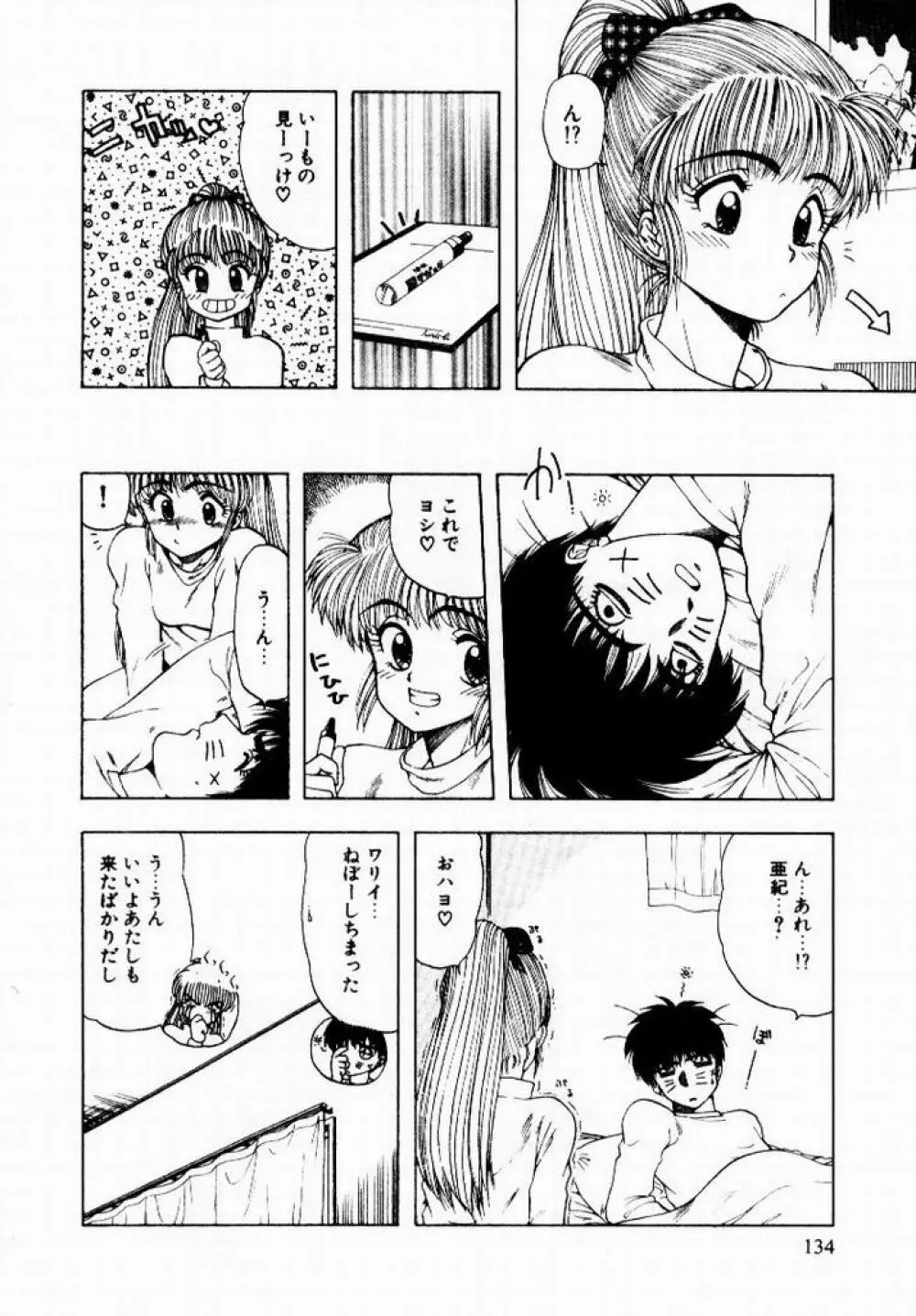 彼女のプリズム Page.136