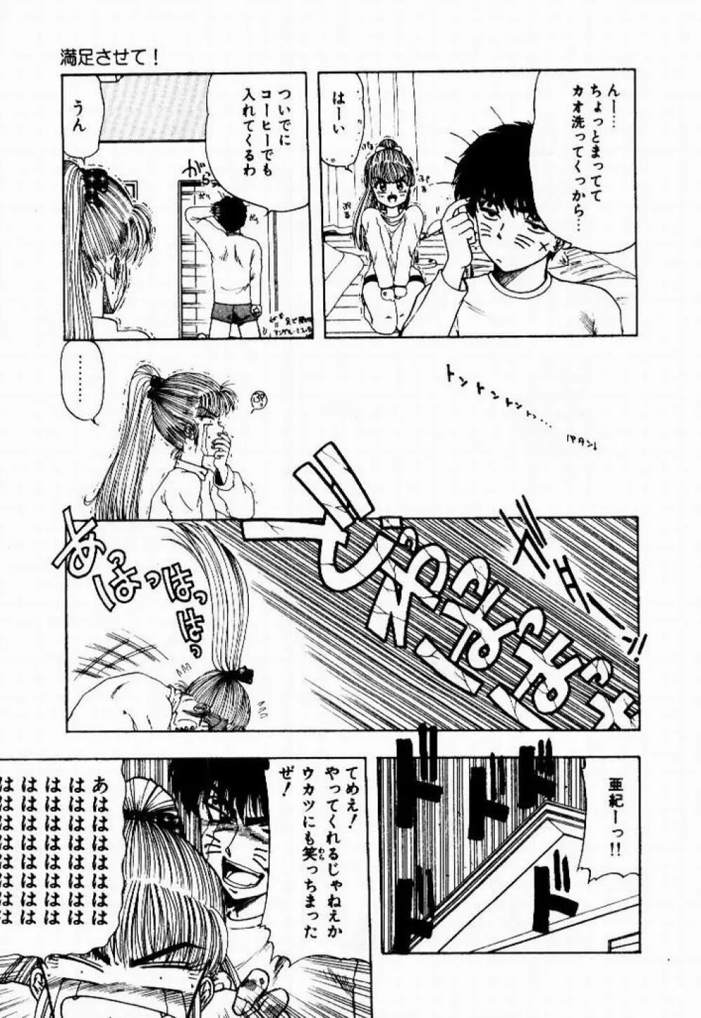 彼女のプリズム Page.137