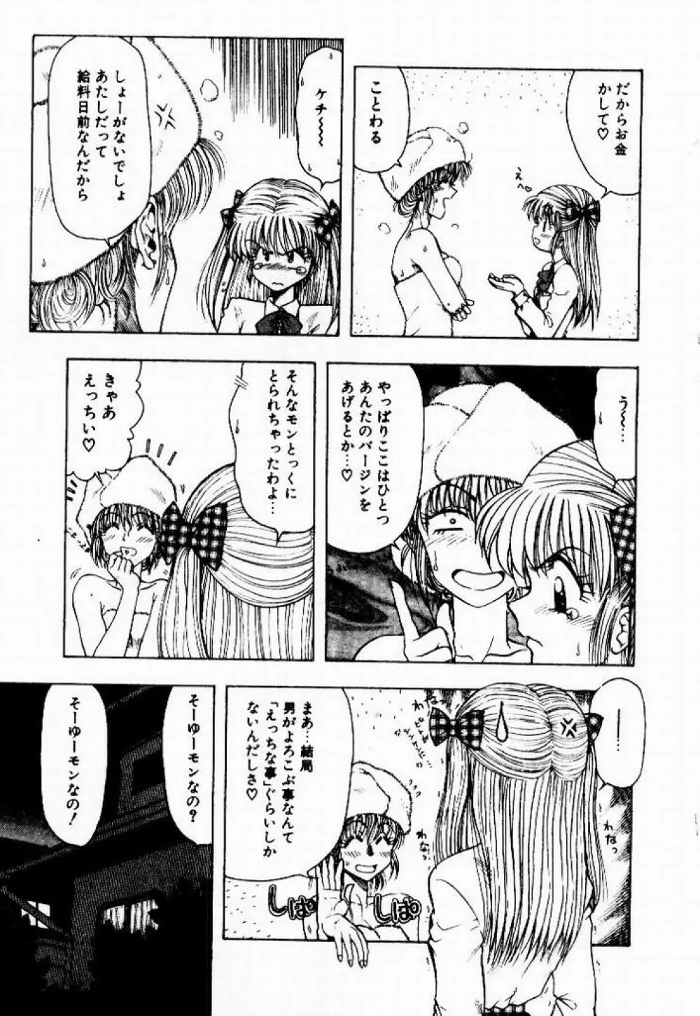 彼女のプリズム Page.149