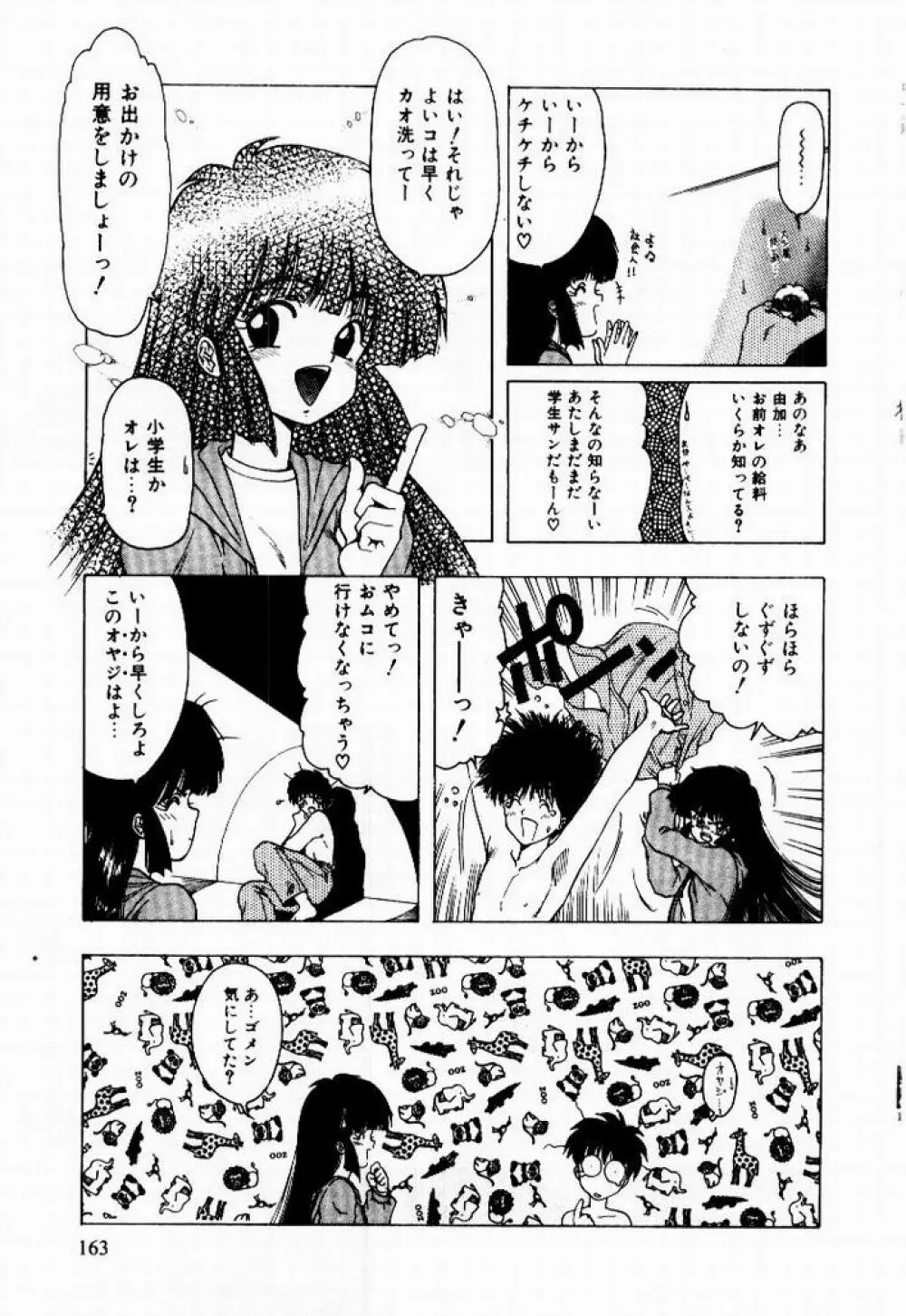 彼女のプリズム Page.165