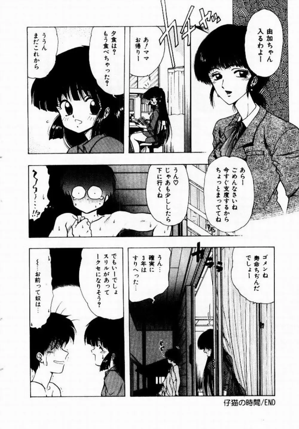 彼女のプリズム Page.178