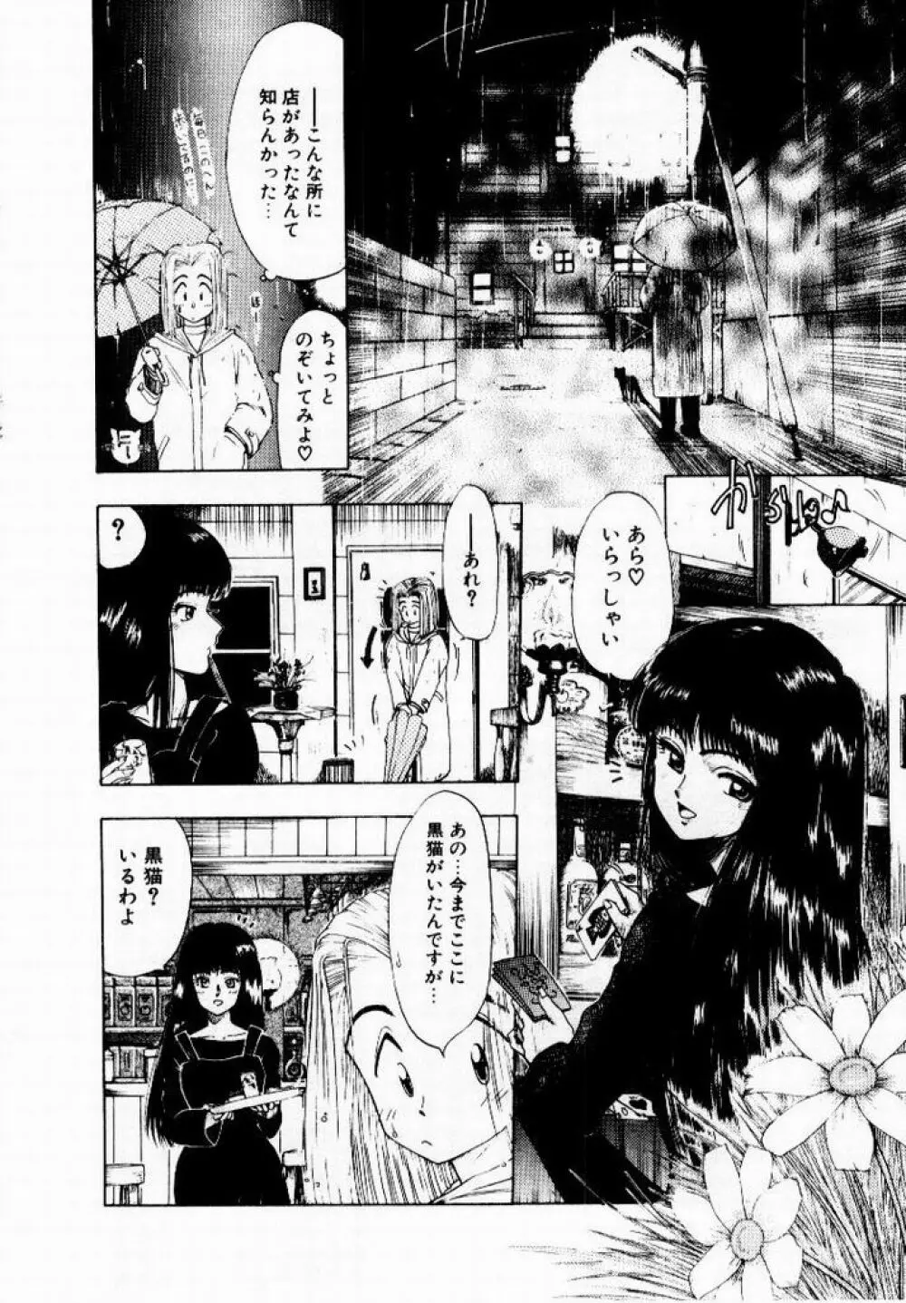 彼女のプリズム Page.182