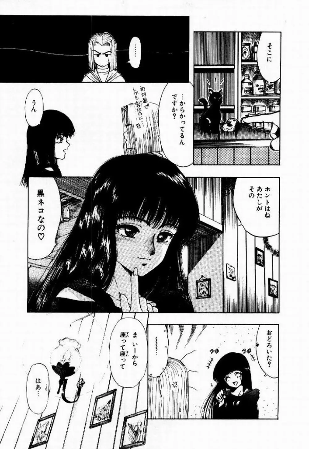 彼女のプリズム Page.183