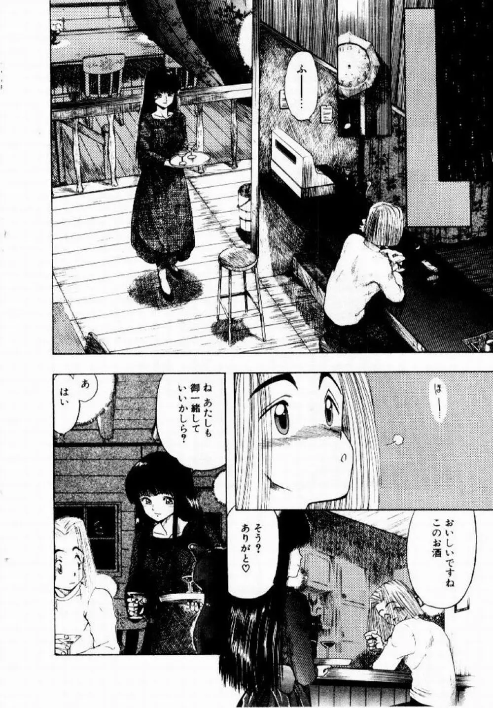 彼女のプリズム Page.184