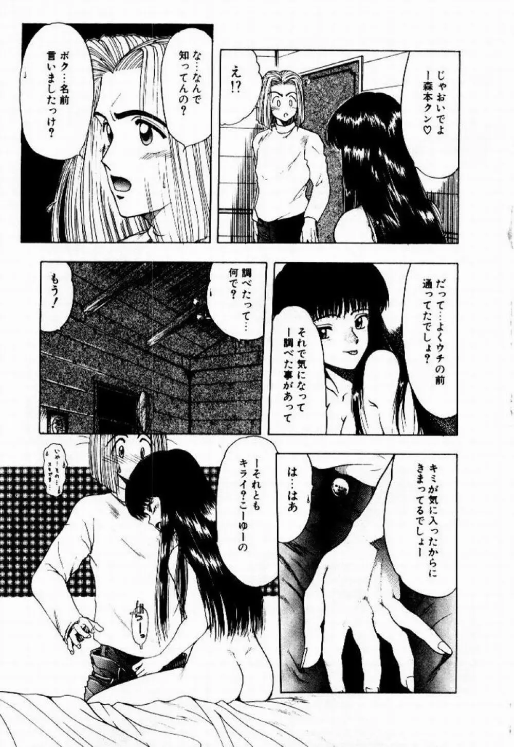 彼女のプリズム Page.187