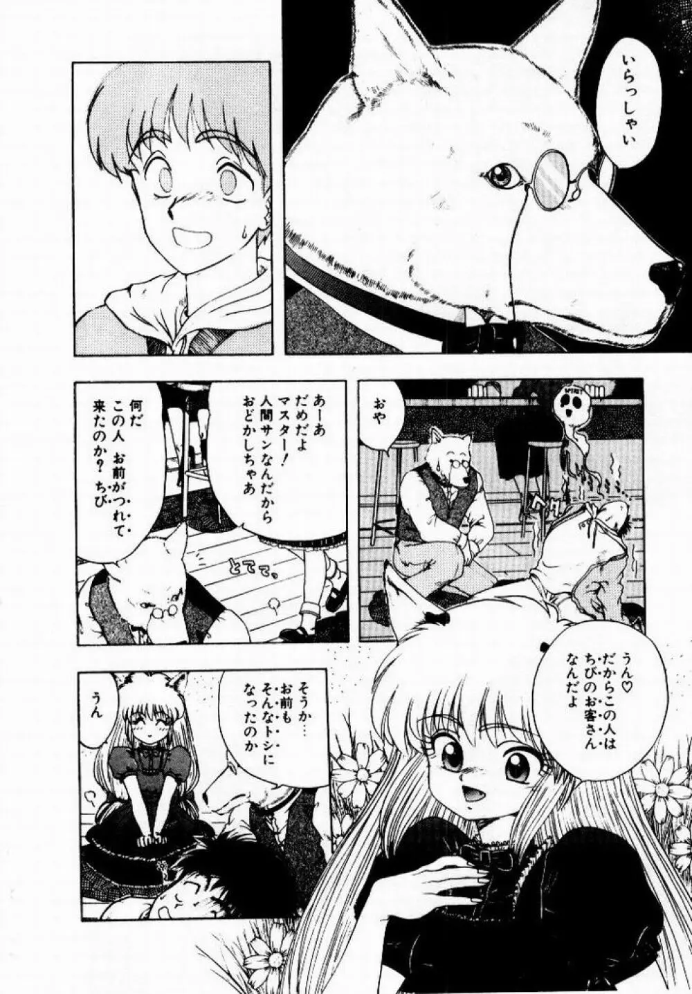 彼女のプリズム Page.198